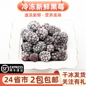速冻黑莓1KG冷冻新鲜露莓冰冻黑树莓2斤水果原料1000g非果汁果酱