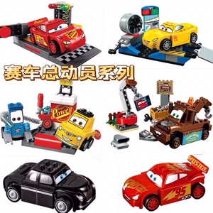 兼容乐高赛车总动员终极之星板牙麦昆杰夫麦克飞弹经典拼装积木