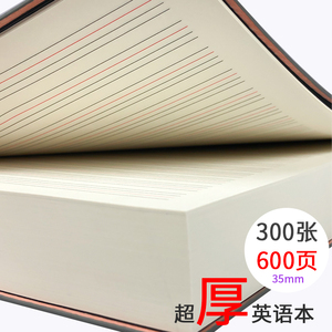 600页超厚英语笔记本加厚B5大号单词记忆本学生16k英文字典厚本子