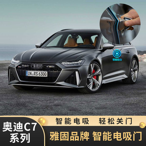 适用于奥迪a3/a4l/q7/q3/q5/tt/ttrs/rs5/rs6自吸智能电吸门