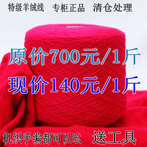 羊绒线100%纯山羊绒机织正品手编毛线细线围巾外套零头线清仓特价
