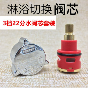 淋浴花洒三档 阀芯分水器转换开关切换器把手漏水维修配件通用