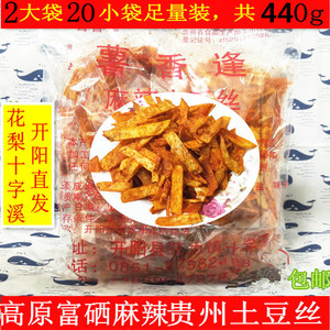 贵州特产开阳花梨麻辣土豆丝 薯香逢2包20小袋独立包装包邮土豆片