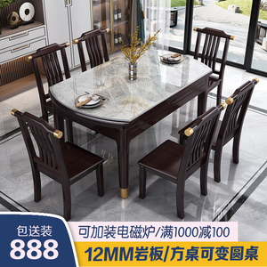 新中式实木岩板餐桌家用小户型可伸缩方圆两用变圆桌带电磁炉饭桌