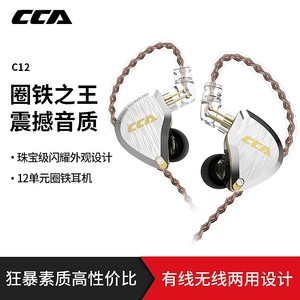 CCA C12单元圈铁耳机发烧级hifi音质有线动铁运动入耳式监听耳塞