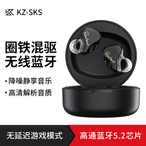 KZ SKS圈铁蓝牙耳机发烧级HIFI音质高品新款动铁高级质量无线耳机