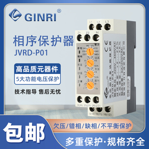 精瑞JVRD-P01电压相序保护器三相三线/四线380V 断相错相过压欠压