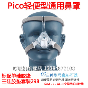 飞利浦Pico呼吸机鼻罩轻巧舒适鼻面罩瑞思迈万曼呼吸机止鼾器通用