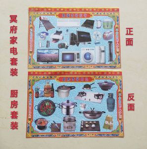 祭祀用品烧纸纸钱用的厨房厨具家电证件男衣女衣全套纸货祭品包邮