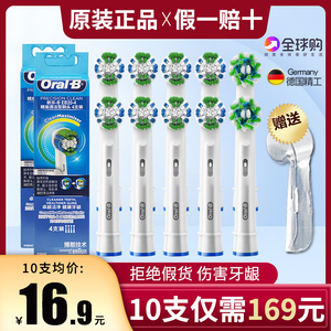 博朗欧乐B/OralB电动牙刷头EB20-4精准清洁型软毛替换刷头适配d12