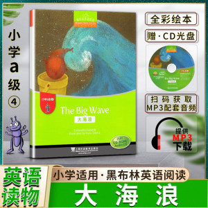 黑布林英语阅读大海浪小学a级4a级四the big wave小学英语绘本阅读本