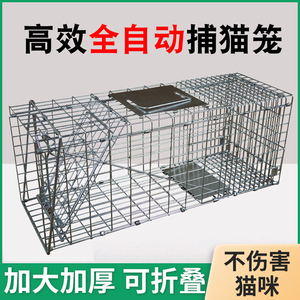 流浪动物救助捕猫笼捕猫神器抓猫器超市捉猫笼全自动逮猫笼子野猫