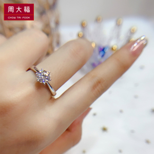 周大福钻戒女正品真钻1克拉pt950铂金经典六爪戒指白金求婚结婚戒