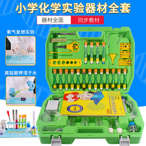 小学生趣味化学全国少儿科学化学实验箱全套装玻璃管烧杯加热新课标物理实验器材教学教具仪器三四五六年级