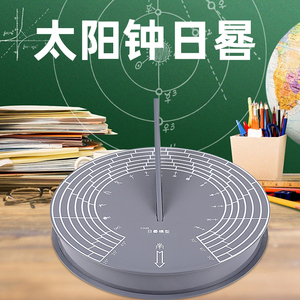 日晷仪模型太阳钟光影古老日出而作计时器时间认知测量仪器教学教具小学科学地平式日规