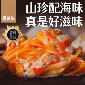老鲜生花蛤金针菇100g海味休闲小食零食大连特产辣味零食