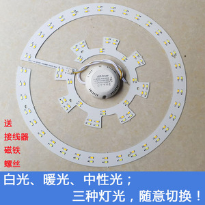 LED吸顶灯光源改造板三色分段变光圆形替换光源灯板灯片环形光源