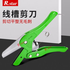 R.star PVC线槽剪刀HT-01G配电箱电控柜线槽切断器手持切割器切刀