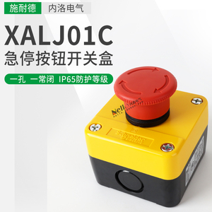 施耐德急停按钮盒带开关 XALJ01C紧急停止开关防水盒 IP65 1常闭