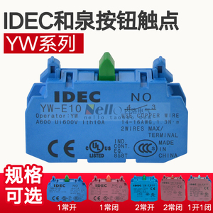 IDEC和泉YW系列22mm孔径按钮开关辅助触点 常开YW-E10 常闭YW-E01