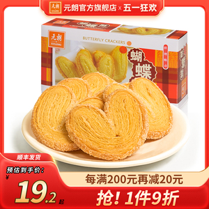 元朗蝴蝶酥松塔千层酥性饼干单独包装上海特产零食小吃休闲食品