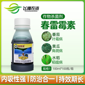 日本北兴 加收米 春雷霉素2%叶斑病角斑病稻瘟病农药杀菌剂100ml