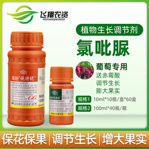 1%氯吡脲葡萄专用保花保果猕猴桃座果膨大素剂