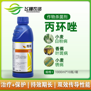 先正达秀特 25%丙环唑 小麦叶斑纹枯病白粉病锈病杀菌剂1000ml