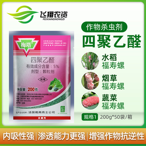 法国进口 梅塔 四聚乙醛 水稻蔬菜福寿螺蛞蝓鼻涕虫蜗牛药杀虫剂
