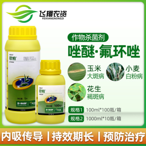 巴斯夫 欧帕 吡唑醚菌酯氟环唑花生叶斑病褐斑病白粉病农药杀菌剂