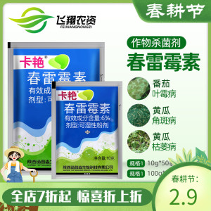 汤普森卡艳6春雷霉素黄瓜枯萎病细菌性角斑病青枯病杀菌剂10g