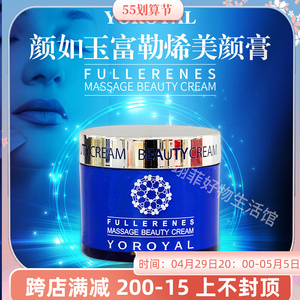 颜如玉富勒烯美颜膏