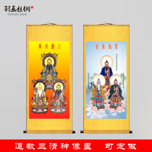三清祖师画像神像太上老君道德元始灵宝天尊紫气东来道场道观挂画