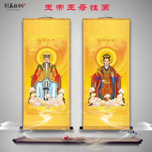 玉帝王母画像挂画玉皇大帝西王母娘娘道场家用中式玄关装饰卷轴画