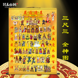 三清祖师玉帝王母雷祖画像挂画全神图众神图诸真图神仙人物卷轴画