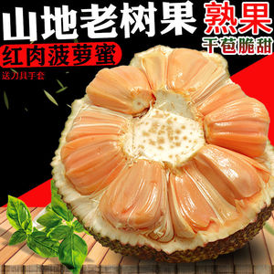 泰国红肉菠萝蜜新鲜进口水果红心【树上熟】木菠萝非海南现摘包邮