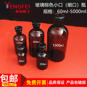 棕色小口瓶细口瓶试剂瓶60ml125ml250ml500ml1000ml化学实验仪器