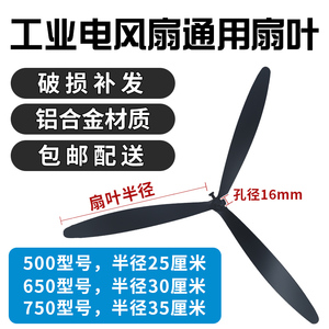 工业风扇通用配件牛角扇铝叶塑叶500650750落地扇扇叶