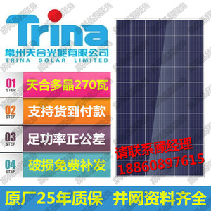 天合250-265-270瓦W多晶太阳能电池板光伏板发电板组件Q1屋顶分布