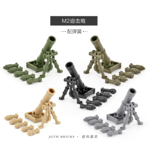兼容乐高人仔moc积木玩具 第三方军事武器装备配件 塑料m2迫击炮