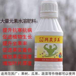 兴农多美水溶肥料水稻蔬菜果树花卉绿植通用叶面肥500ml