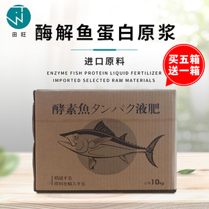 日本进口鱼蛋白原浆水溶肥低温酶解复合氨基酸液体生根叶面冲施肥