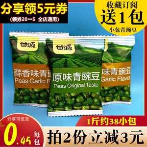 甘源青豆500g蒜香青豌豆原味办公室休闲零食品散装小包小吃炒干果