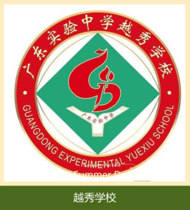 广东实验中学越秀学校校服男女中学生夏秋冬装运动服礼服外套