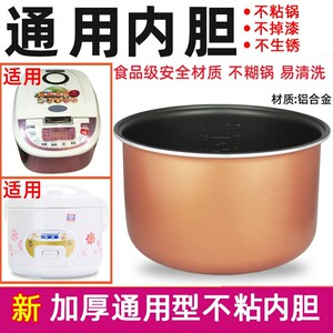 九阳智能电饭煲内胆fh988/cfxb50-5m/xp-bsd-168/ft90内锅5l4l3l