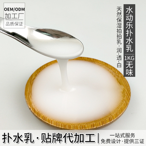 化妆品oem胶原蛋白润颜拍拍乳 贴牌加工美容院保湿补水扑水雨疗乳