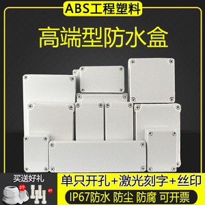 ABS塑料防水盒监控电源室外防水接线盒IP67户外防雨密封分线盒子