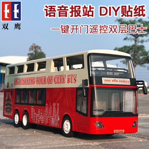 双鹰遥控双层巴士公交车玩具充电动男孩大号开门儿童公共汽车模型