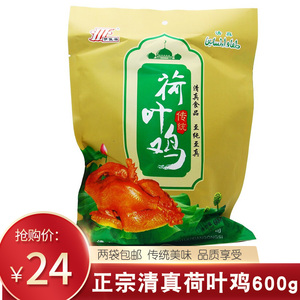 正宗滑县道口清真荷叶鸡600g整只熟食卤肉五香即食叫花鸡烧鸡