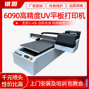 6090UV平板机UV水晶标白彩光油打印机手机壳亚克力标识标牌打印机